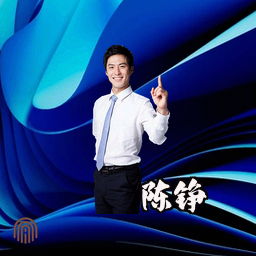 陈铮